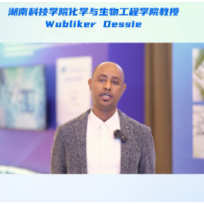 合创万物 智引未来｜湖南科技学院教授Wubliker Dessie为大赛打call！常德，不见不散