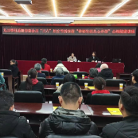九三学社岳阳市委开展庆祝“三八”妇女节活动暨 “幸福生活 从心出发”心理健康讲座