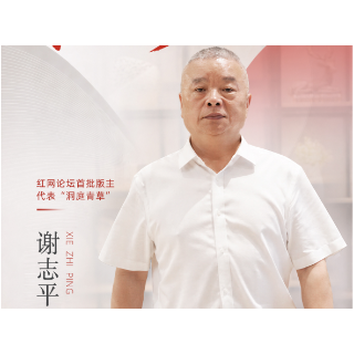 谢志平:红网论坛首批注册用户的诗意人生 | 红网25年·红言知己