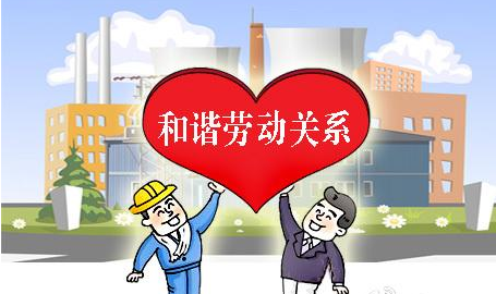 社评：让和谐劳动关系成为复工复产的助推器
