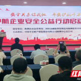 株洲市“安全关系你我他 平安护航千万家”护航企业安全公益活动启动