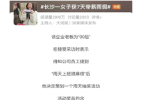 7天带薪雨假、雨天上班补贴200元！网友：羡慕哭了
