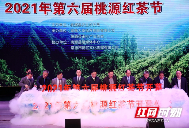 视频丨第六届桃源红茶节开幕 现场签约12.5亿元