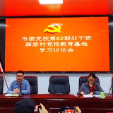 常德市委党校主体班学员开展专题研讨活动