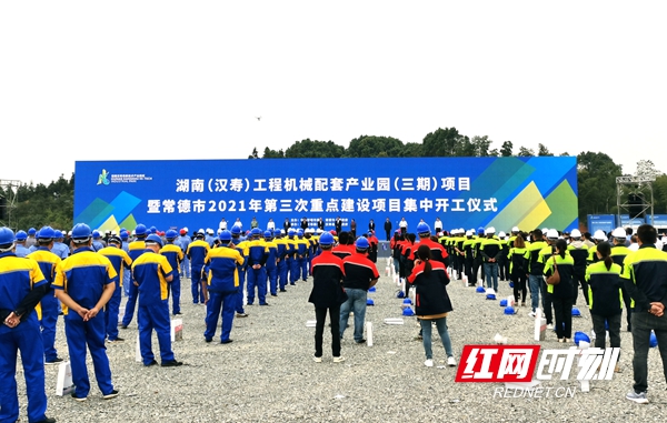 汉寿县举行2021年第三次重点建设项目集中开工仪式