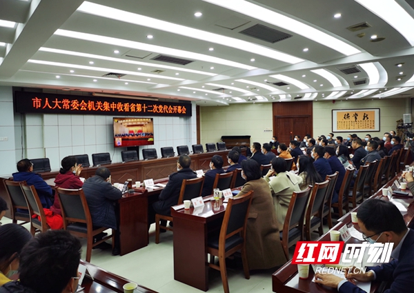 11月25日上午，中国共产党湖南省第十二次代表大会在长沙隆重召开。社会各界纷纷通过网络、电视、广播、户外大屏等途径，收听收看大会开幕直播。图为常德市人大机关组织收看开幕会。