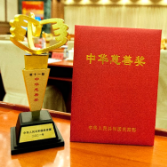帮助70万贫困患者重见光明 爱尔眼科荣获“中华慈善奖”