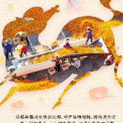 海报丨湘式浪漫！在湖南我们不只会说“马年快乐”，还可以说……