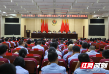 常德市召开公安机关“坚持政治建警全面从严治警”教育整顿动员部署会