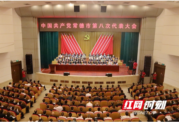 中国共产党常德市第八次代表大会开幕