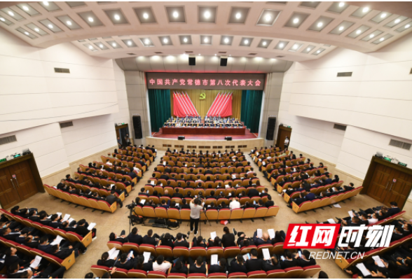 中国共产党常德市第八次代表大会胜利闭幕