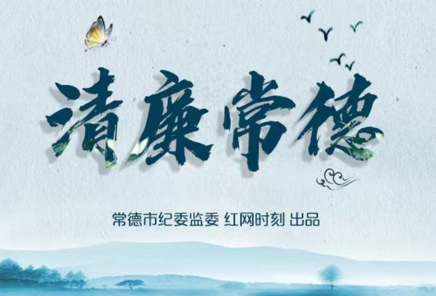清廉常德｜汉寿县农业农村局：“三廉”一体推进 争创一流业绩