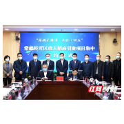 总投资57.1亿元！常德经开区6个重大项目集中签约