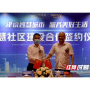 常德市城发大数据产业公司智慧社区建设合作签约仪式举行