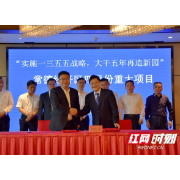 8个项目落户！总投资23.9亿元 常德经开区4月份重大招商项目集中签约