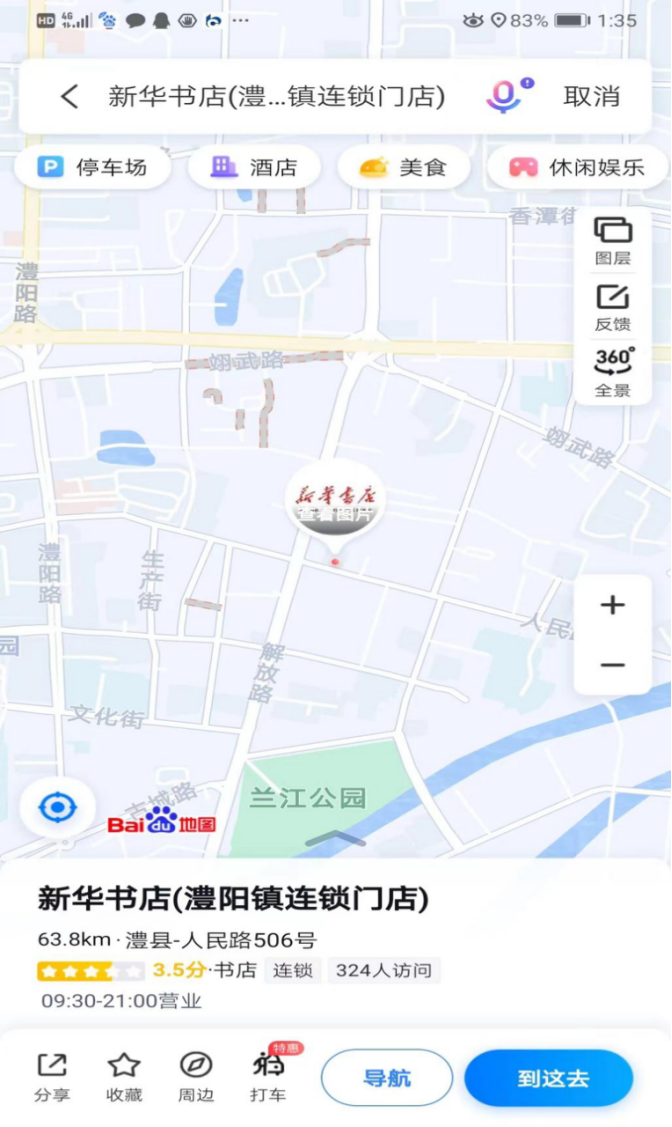 独具匠心+万象更新   
澧县新华书店，敬候您的到来
收好地址，约一波打卡