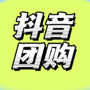 免费培训！常德抖音直播及团购业务培训班即将开班
