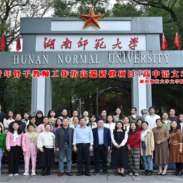 “慧”聚星城 赋能前行 2023“国培计划”市县青年骨干教师培训班在湖南师大开班