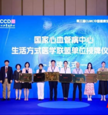 常德首家！湘雅常德医院健康管理中心获批成为国家心血管病中心生活方式医学联盟达标中心