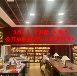 学雷锋 树新风 新华书店常德书城全方位多维度开展系列活动弘扬雷锋精神