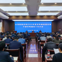 常德召开全市财政系统2023年度党风廉政建设暨干部作风建设工作大会