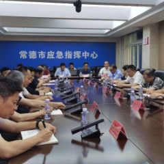 常德市召开安全防范工作紧急视频会议