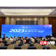 湖南省医学会整形美容专业委员会2023年学术会议在常举行