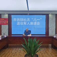 退役军人聚一堂 供销干部谋发展！常德市供销社召开庆“八一”座谈会