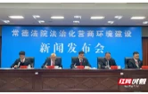以法护航！常德法院通报营商环境优化成效，多项指标位居全省前列