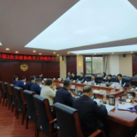 2025年第2次市政协机关工作碰头会召开