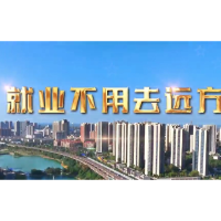 就业不用去远方 理想岗位在家乡——2025年常德市“春风行动”经开区大型招聘会等你来