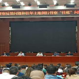 苏仙区召开国家耕地保护督察反馈问题工作调度会