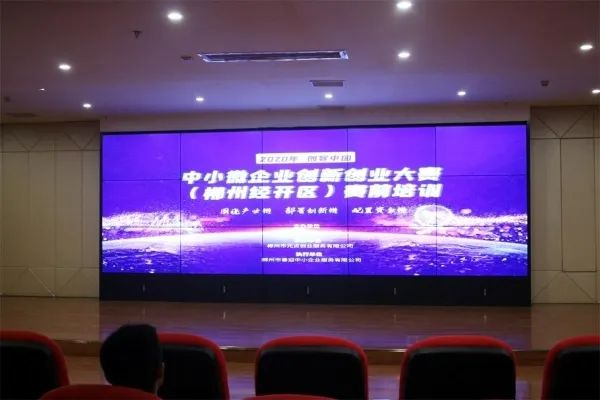 郴州经济开发区举办2020年“创客中国”创新创业大赛赛前集中培训活动