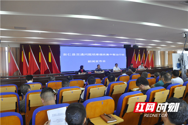 为市民出行保驾护航 安仁县召开“两战一风暴”行动新闻发布会