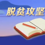 郴州：农村困难户存在“漏保”情况？立即开展调查