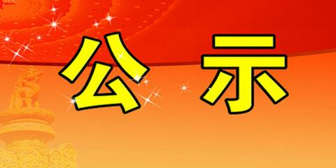 正在公示！郴州这5人拟推荐评选2020全国劳动模范和先进工作者