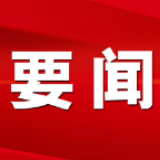 最新数字！中国共产党党员总数为9191.4万名