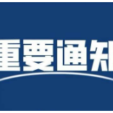 郴州市教育局发出重要通知
