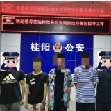 桂阳公安接连打掉贩毒团伙3个，刑拘贩毒嫌疑人10名