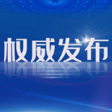 永兴县住建局局长李可洋被开除公职