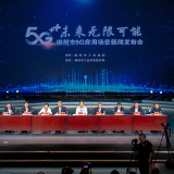 万物互联 5G+未来无限可能—郴州市5G应用场景新闻发布会