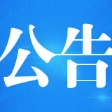 不要慌！25日郴州城区这些地方只是开展应急演练