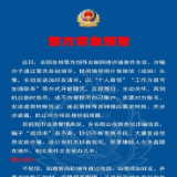 长沙警方紧急预警！