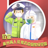 昨天，郴州这两人获国家表彰！