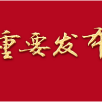 关于郴州市国民经济和社会发展第十四个五年规划和二〇三五年远景目标纲要草案的审查结果报告