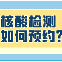 在桂阳做核酸检测，你想知道的全在这