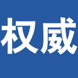 郴州市委管理干部任前公示公告