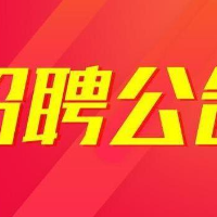 汝城经济开发区专场招聘会公告