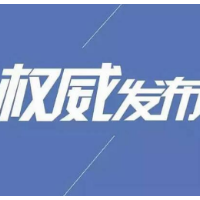 干部任前公示公告