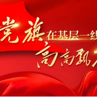 邓志勇：企业党建工作就是生产力